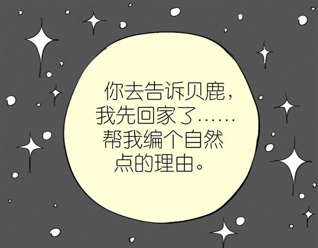 毛絨絨 - 第7話 還是悄悄走掉吧 - 1