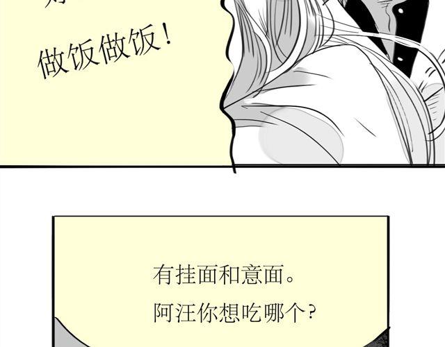 毛絨絨 - 第66話 兩個人之間的氣氛完全變了 - 5