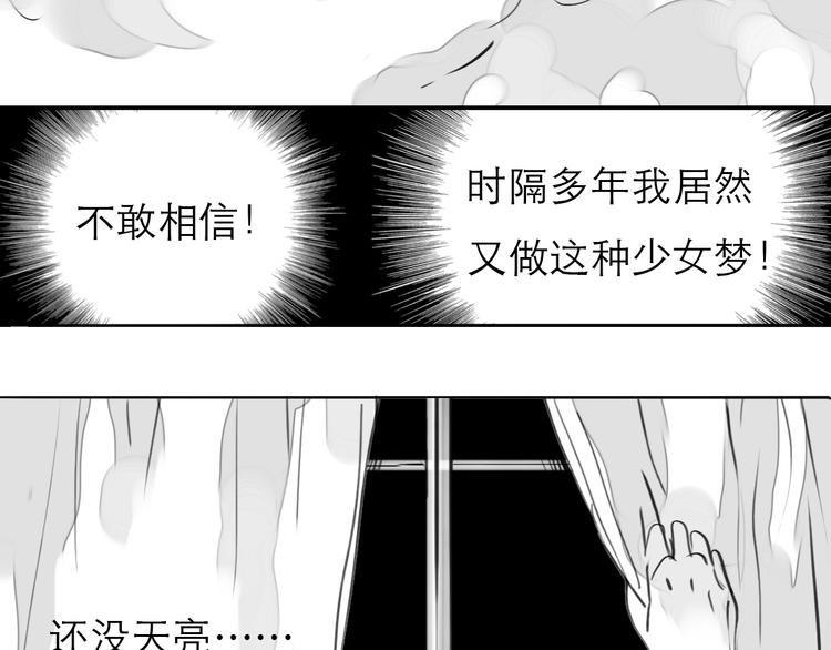 毛絨絨 - 第76話 如果他找我複合怎麼辦 - 5