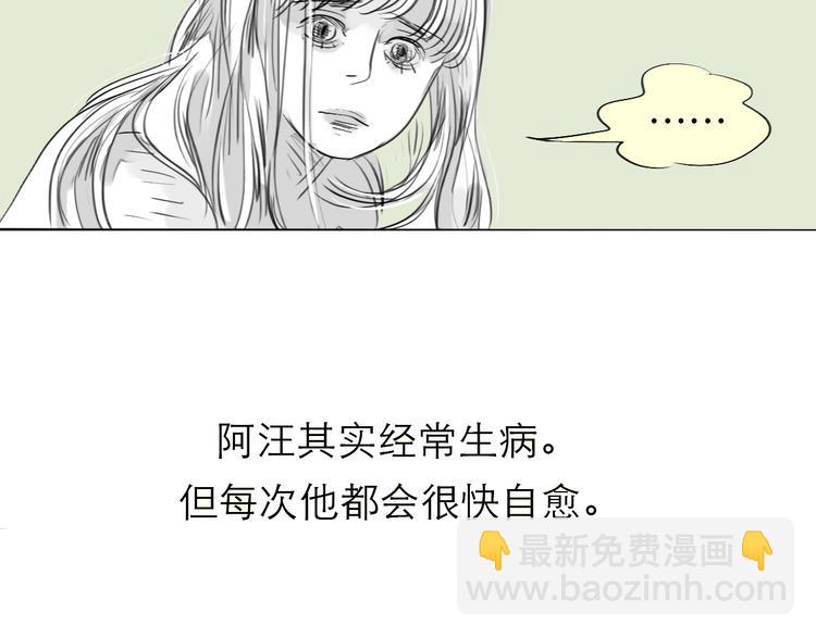 第80话 阿汪的事我都不知道-第79话