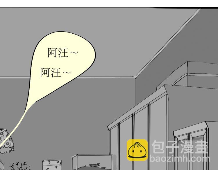 毛絨絨 - 第87話 阿汪居然不是這個世界的？ - 1