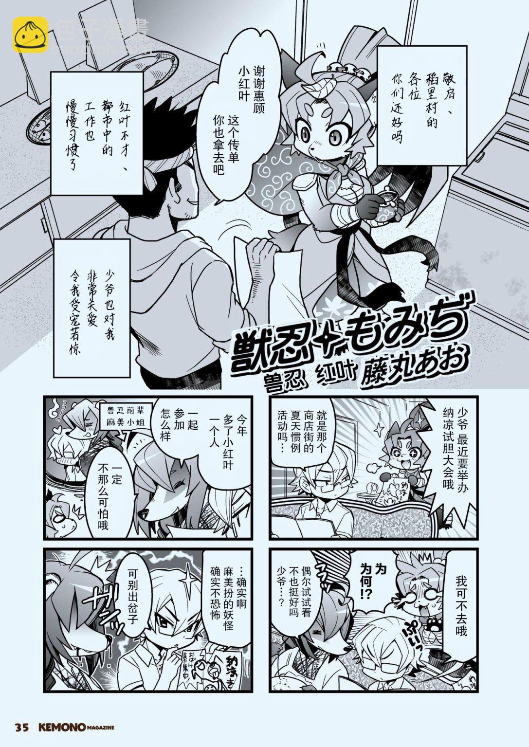 毛茸茸萌獸雜誌 - 第二期(1/2) - 5