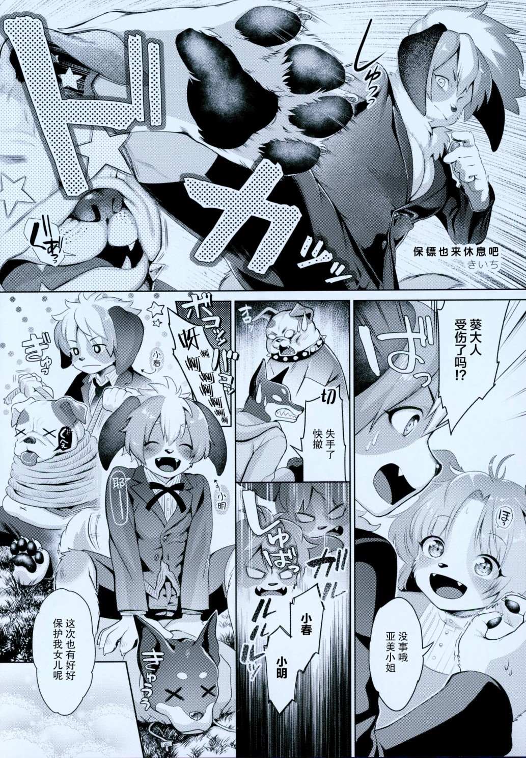 毛茸茸萌獸雜誌 - 第3話 - 4