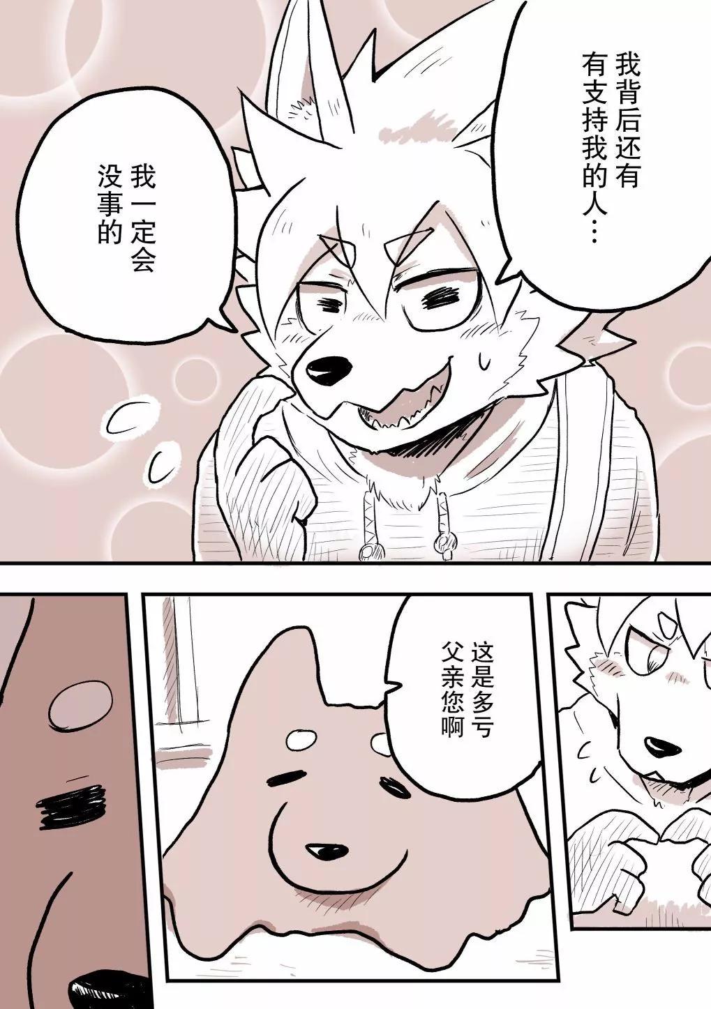 毛茸茸又膽小的homo大學生君 - 第36話 - 2