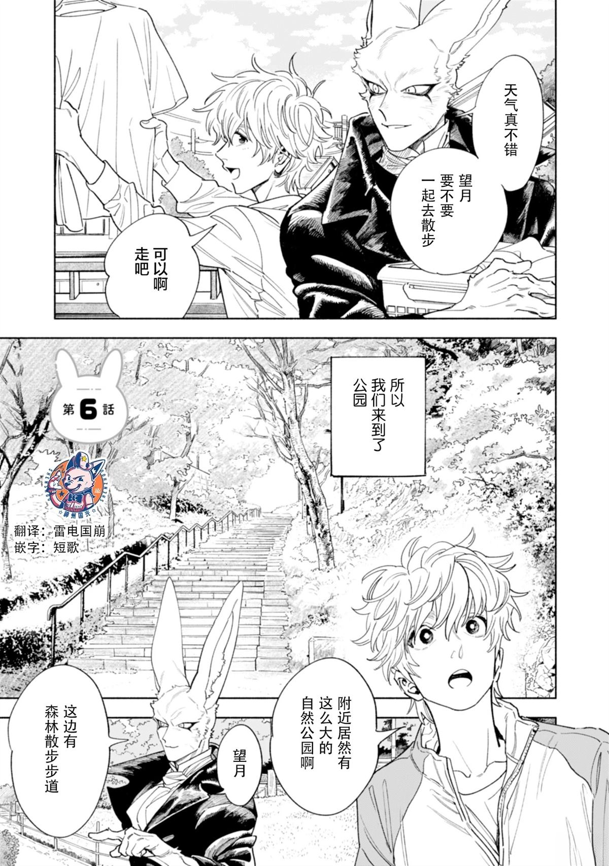 毛茸茸治療師 - 第6話 - 1