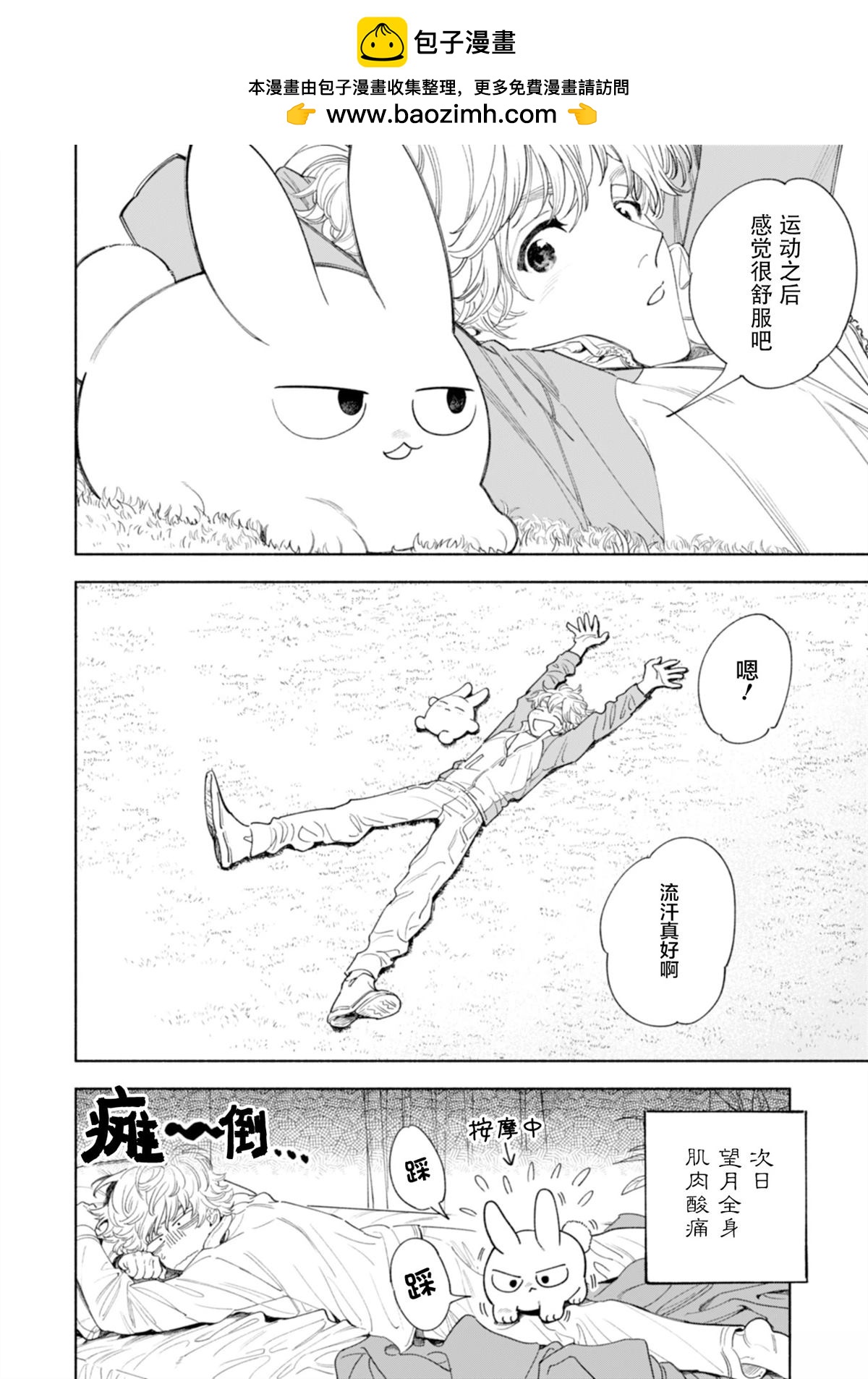 毛茸茸治療師 - 第6話 - 1