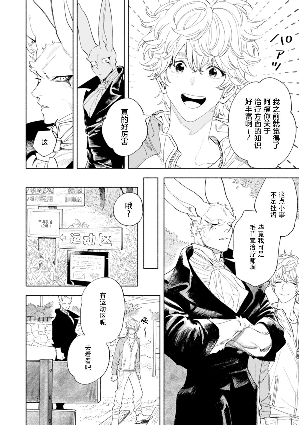 毛茸茸治療師 - 第6話 - 1