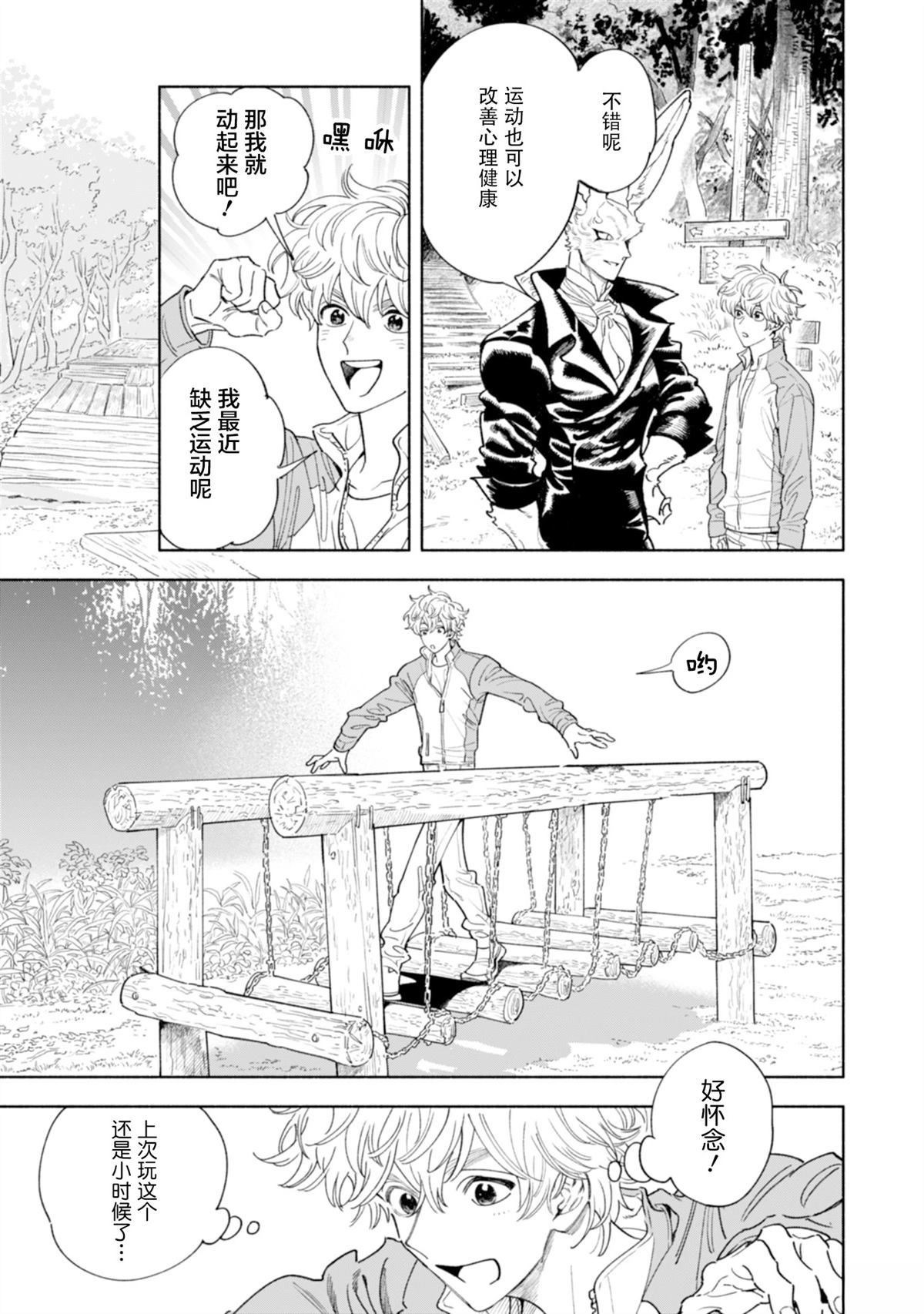 毛茸茸治療師 - 第6話 - 2
