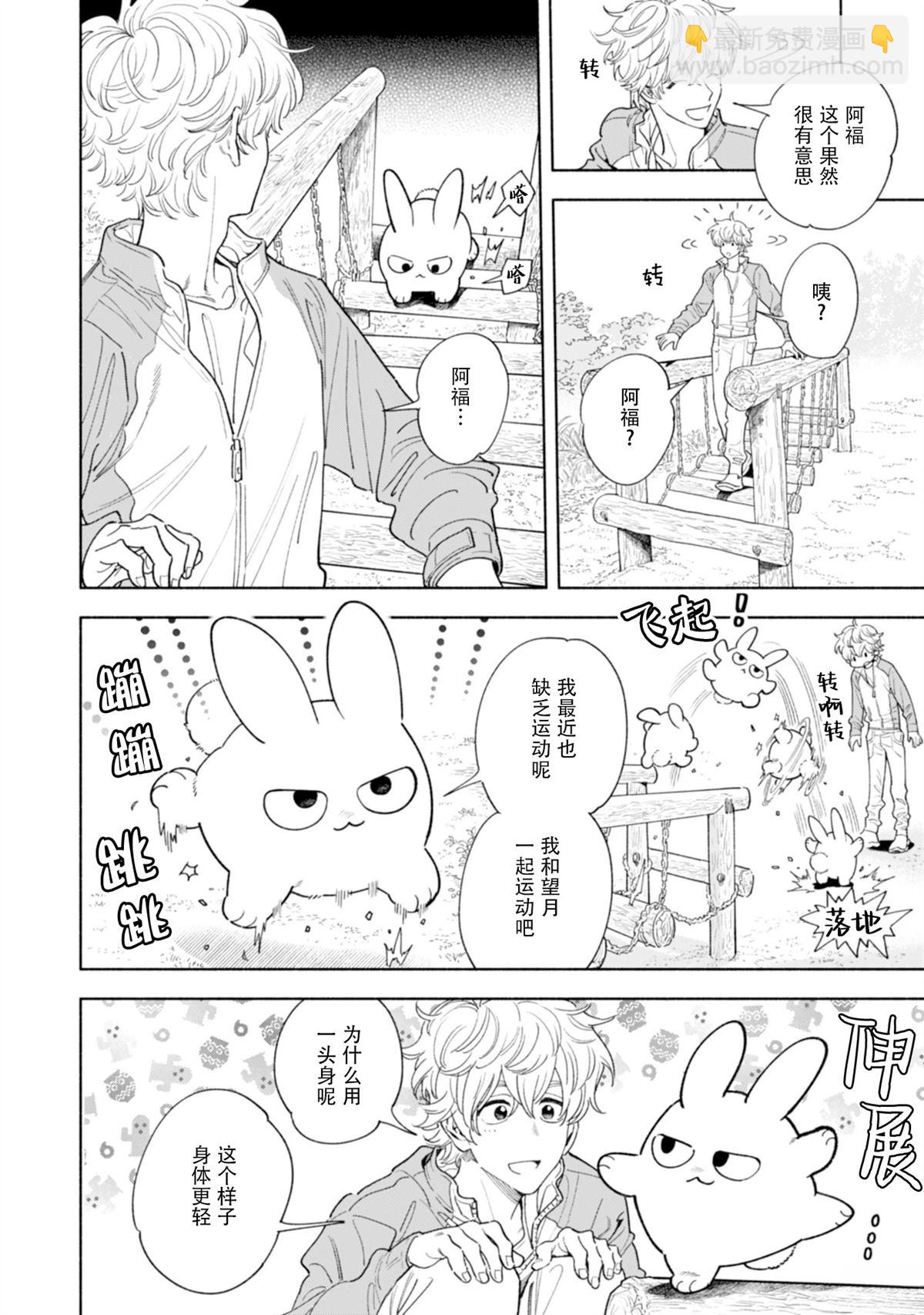 毛茸茸治療師 - 第6話 - 3