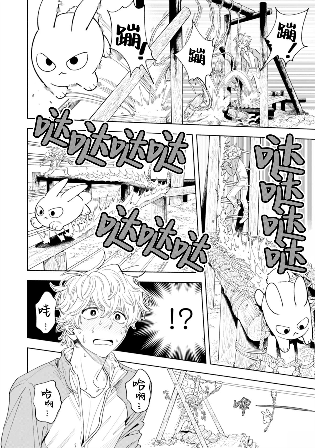 毛茸茸治療師 - 第6話 - 2