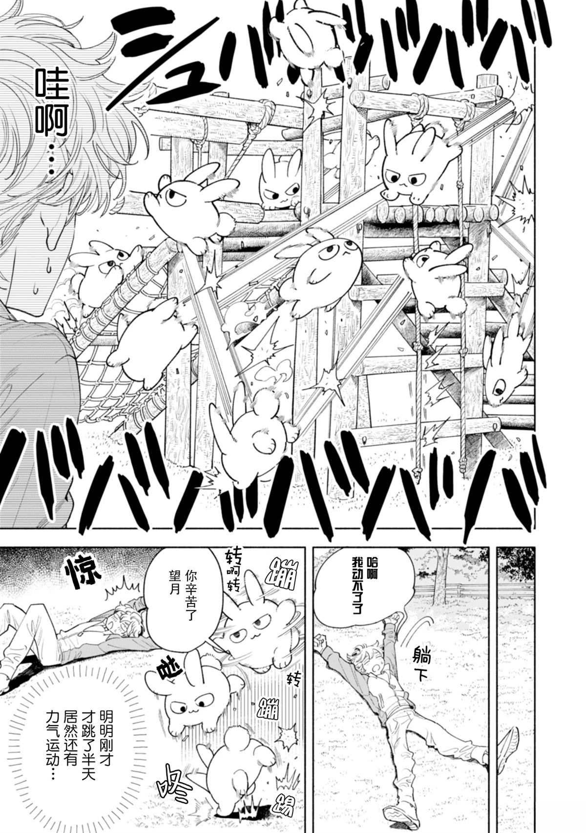 毛茸茸治療師 - 第6話 - 3