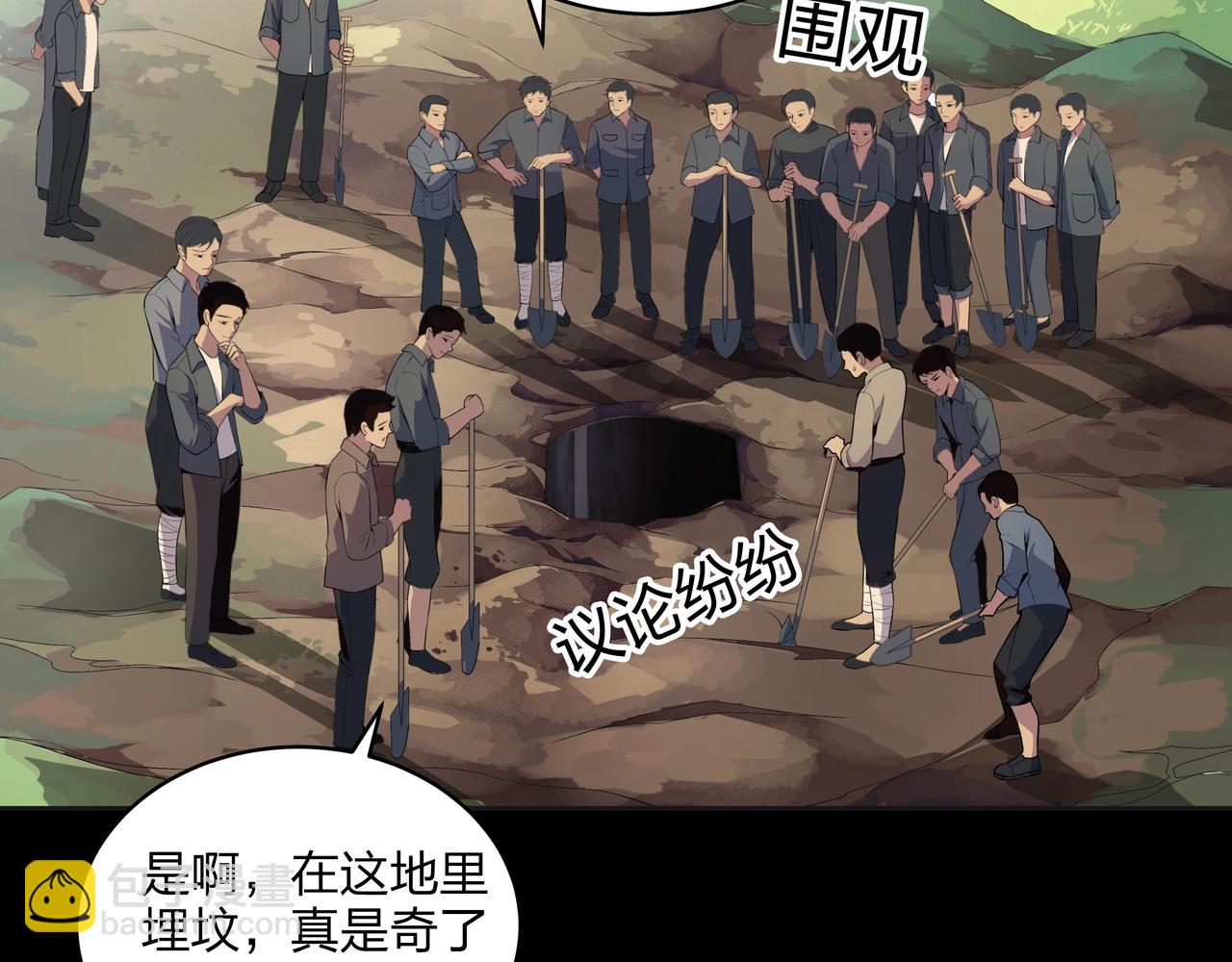 第1话 茅山图志(1/4)-第1话