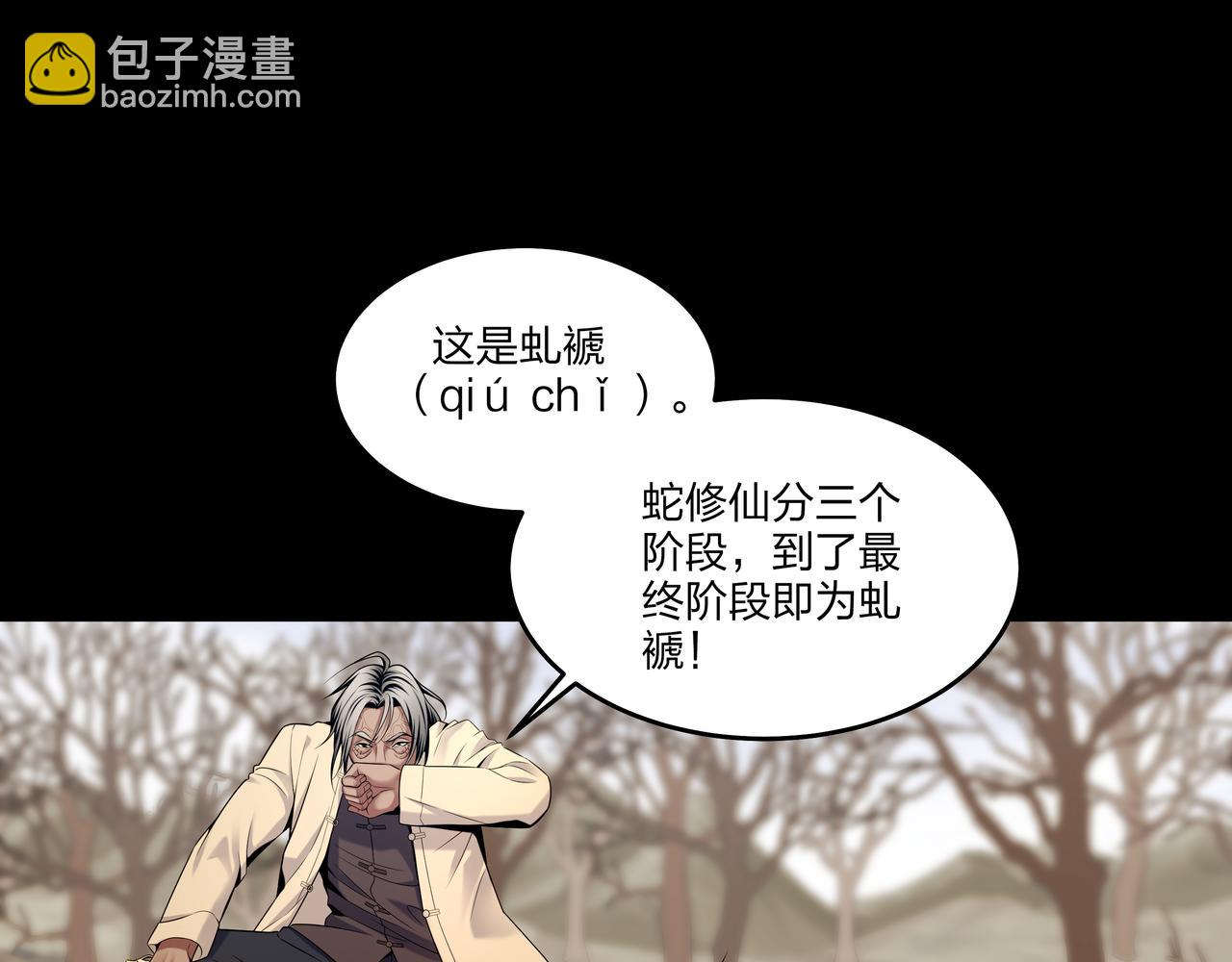 第19话 虬褫(1/3)-第19话