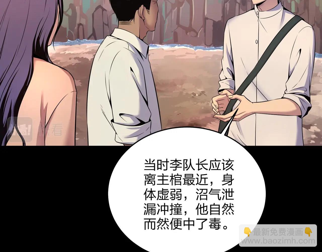 第3话 马真人(1/4)-第3话