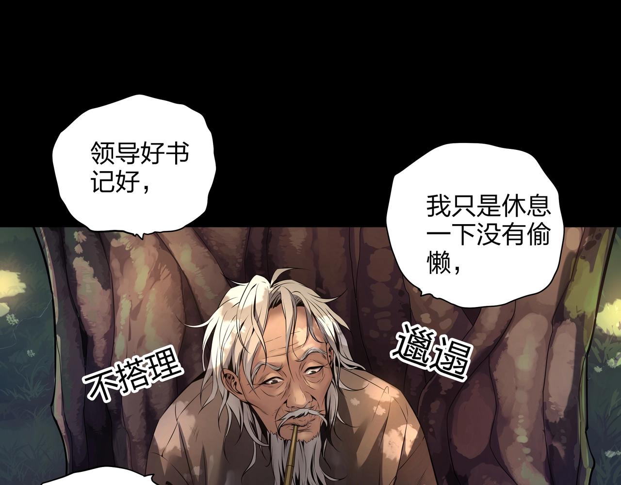 第3话 马真人(1/4)-第3话