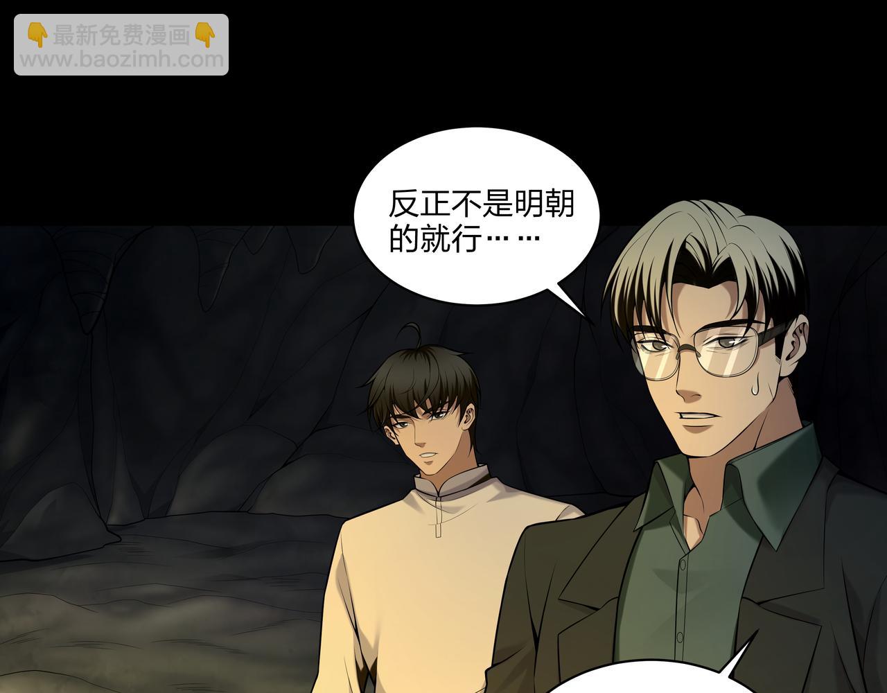 第33话 镇墓长鬯(1/2)-第33话