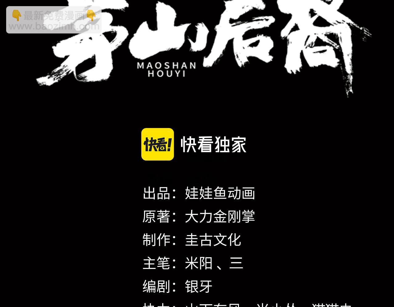 第33话 镇墓长鬯(1/2)-第33话