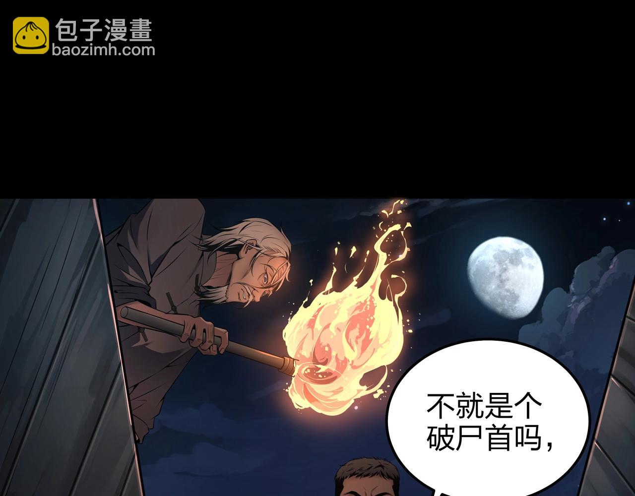 第5话 烧尸(1/3)-第5话