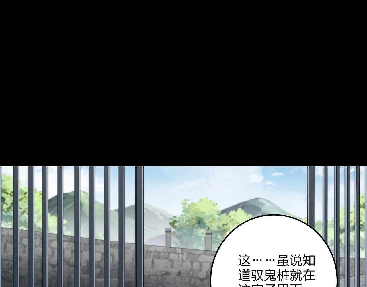 第49话 驭鬼桩(1/2)-第49话