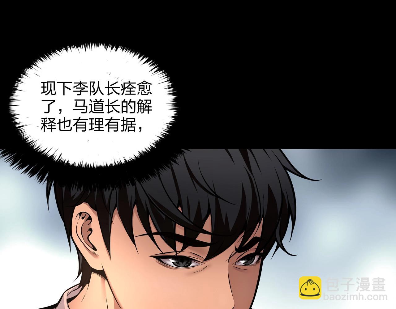 第7话 道家传承(1/3)-第7话