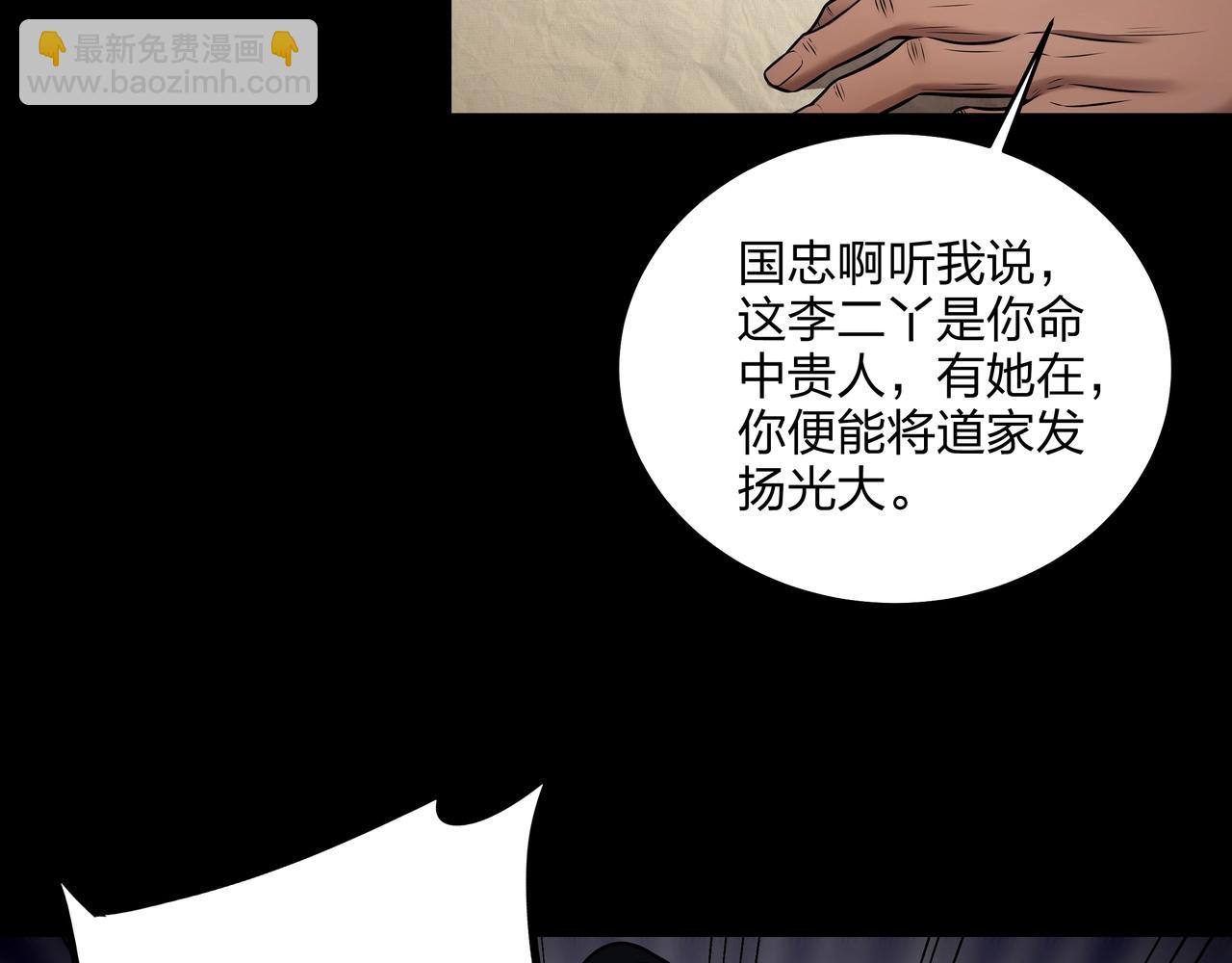 第7话 道家传承(1/3)-第7话