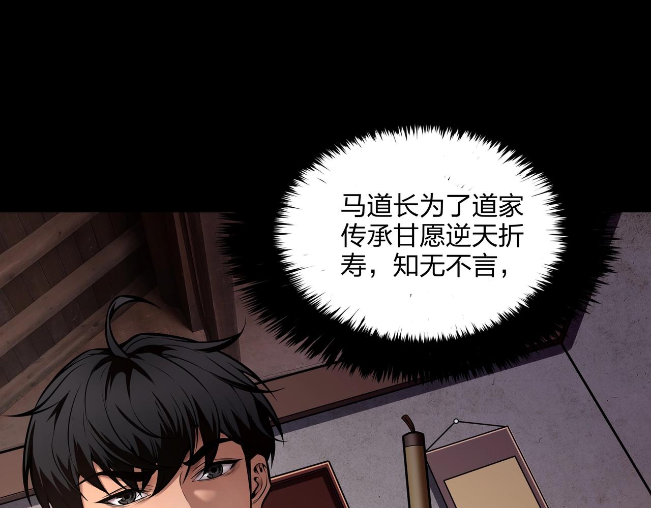 第7话 道家传承(1/3)-第7话