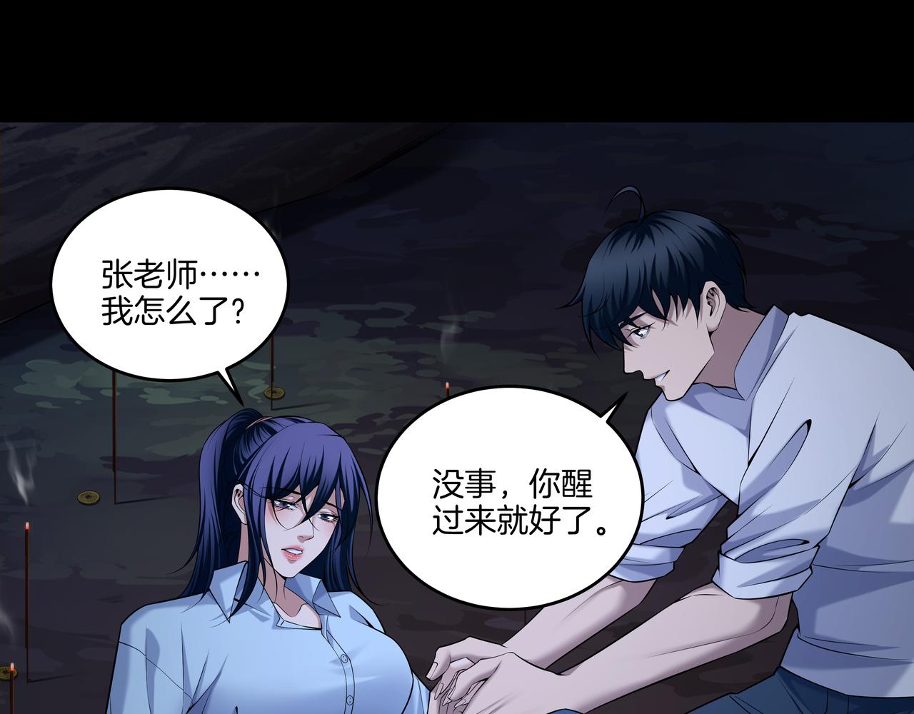 第69话 猫腻(1/2)-第69话