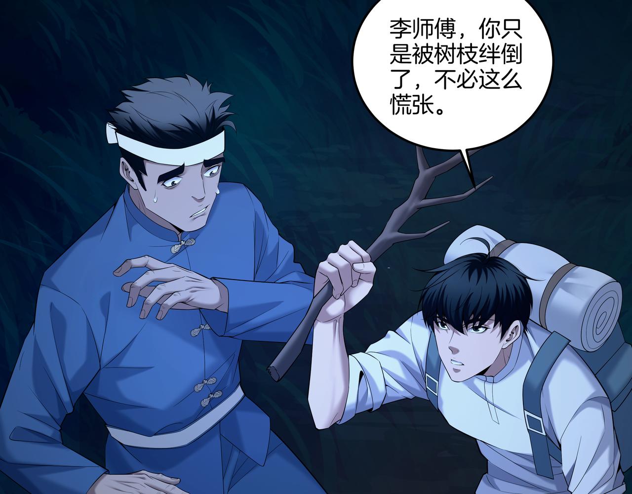 第69话 猫腻(1/2)-第69话