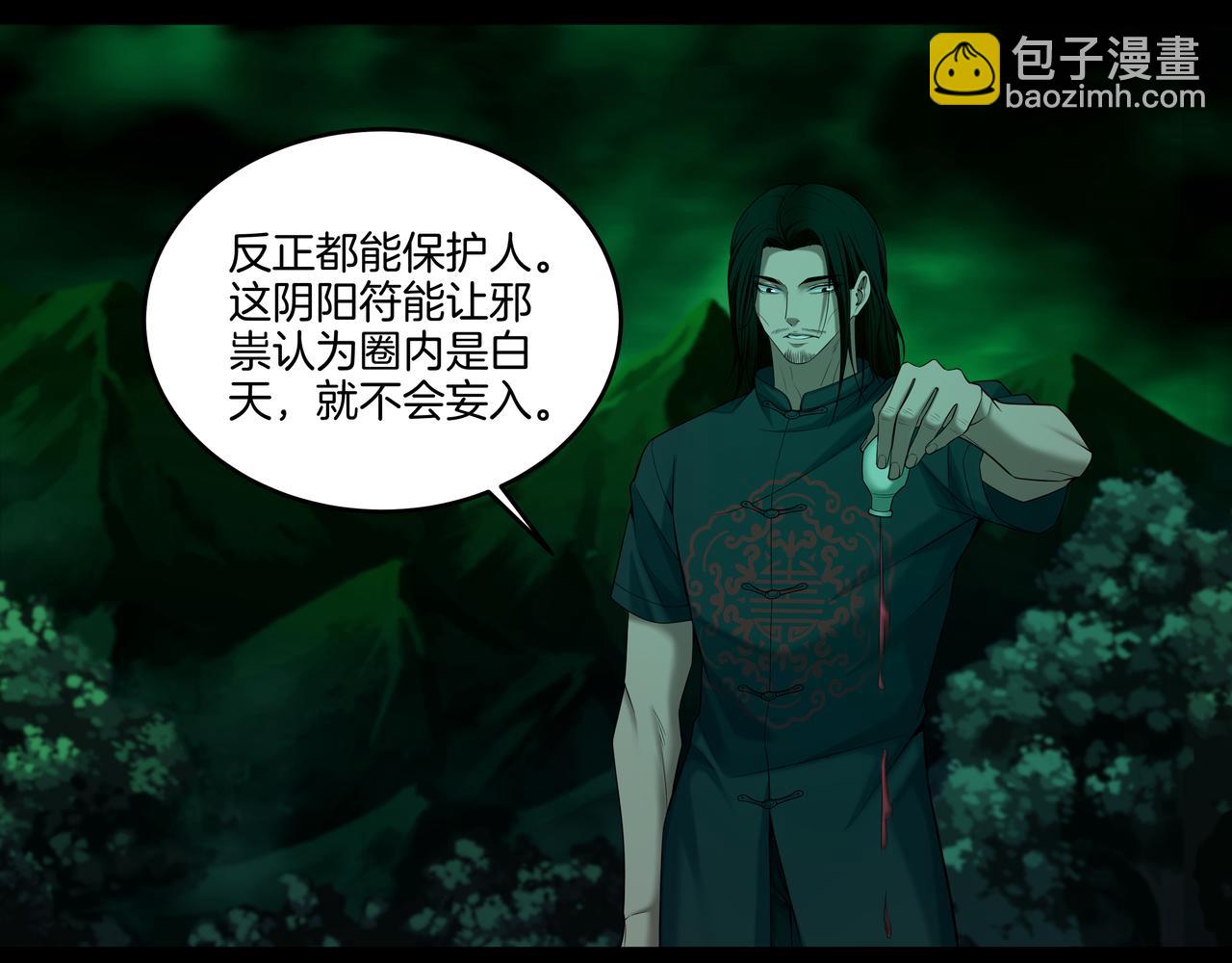 第71话 邪瓶(1/2)-第71话