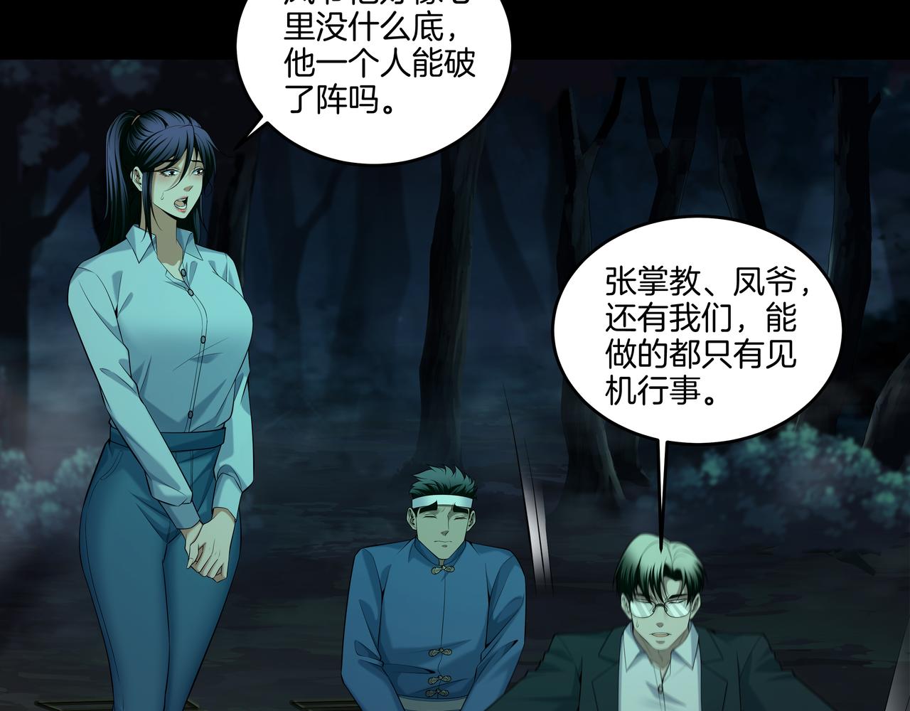 第71话 邪瓶(1/2)-第71话