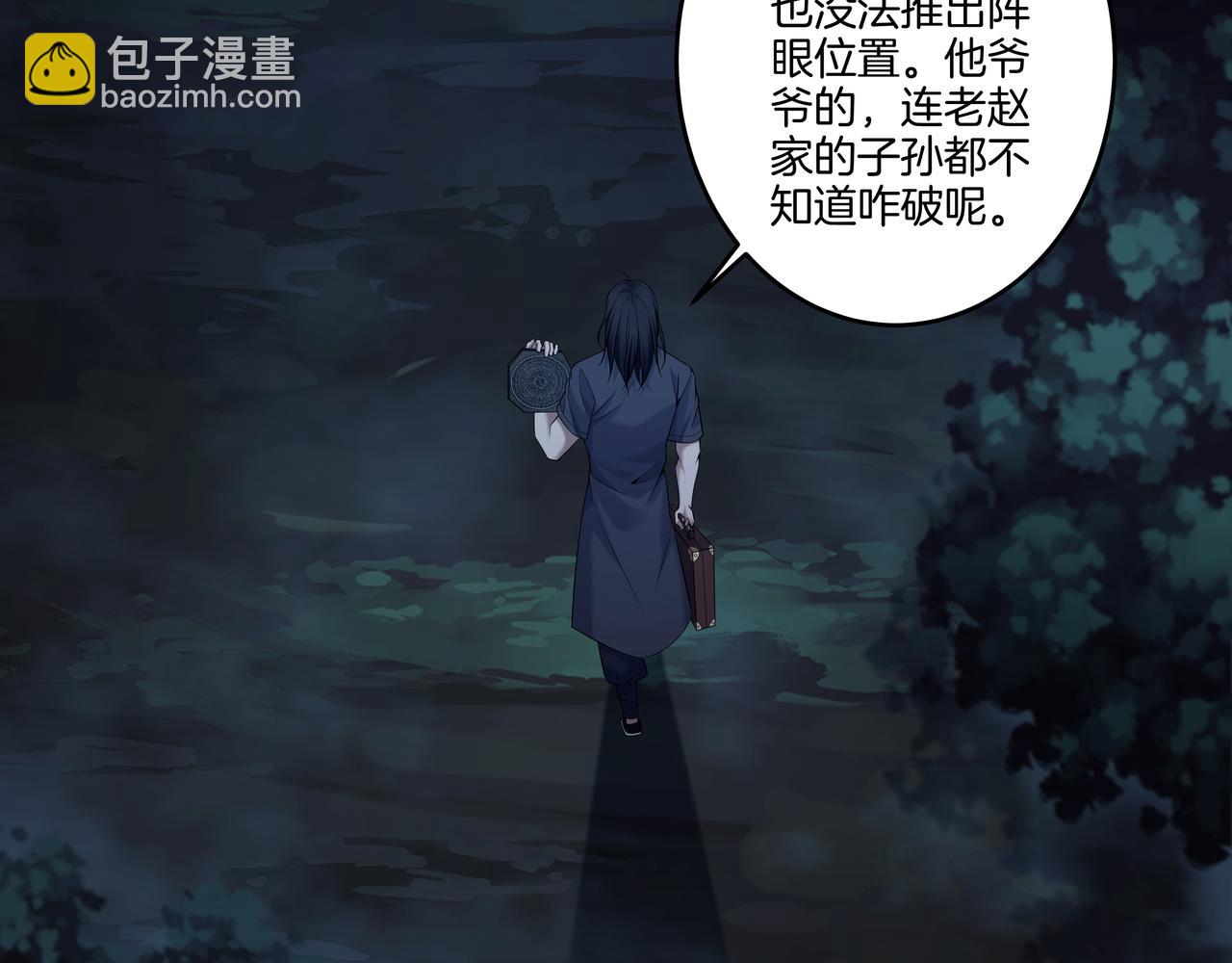 第71话 邪瓶(1/2)-第71话