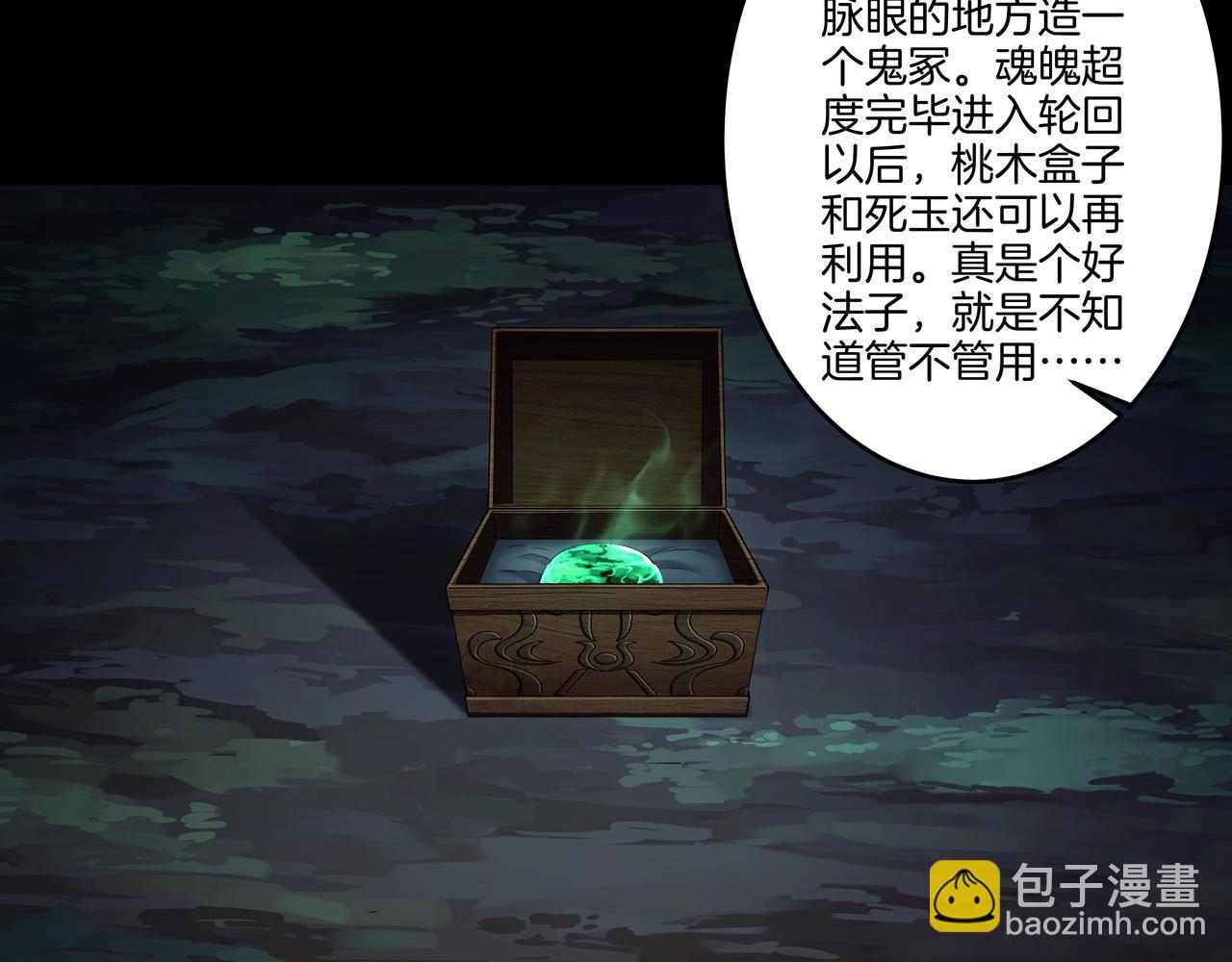 第71话 邪瓶(1/2)-第71话