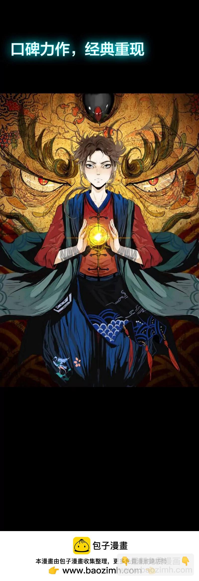 茅山天師 - 序章：亂世將起 - 1