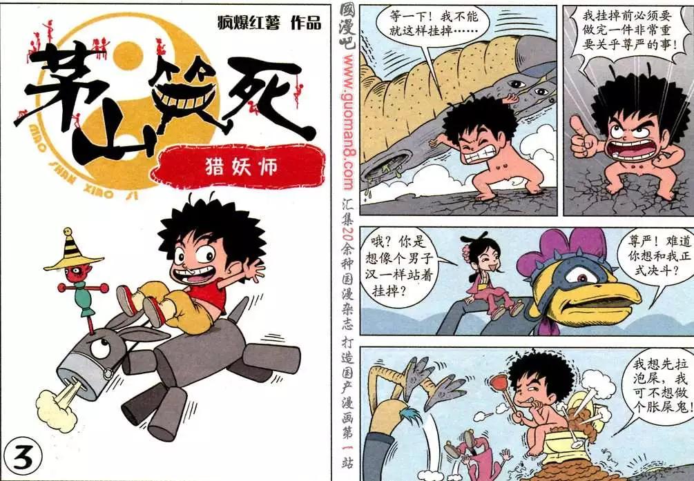 茅山笑死 - 3話 - 1