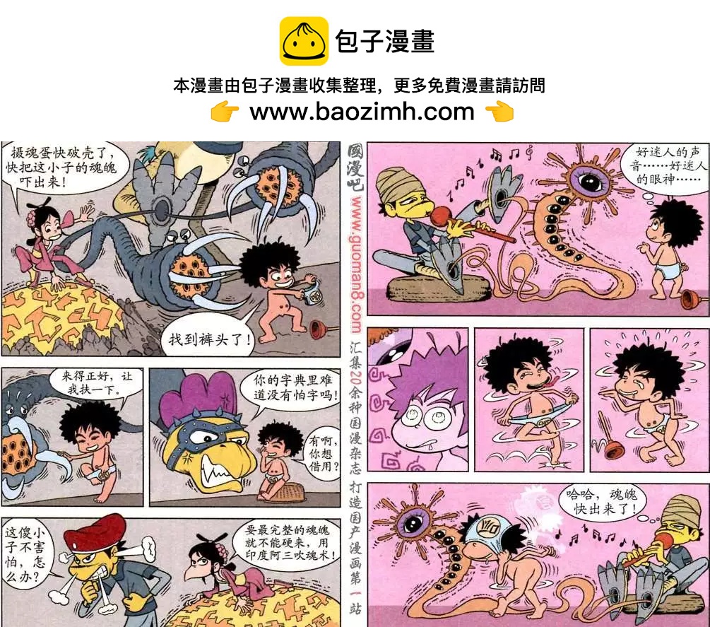 茅山笑死 - 3話 - 2