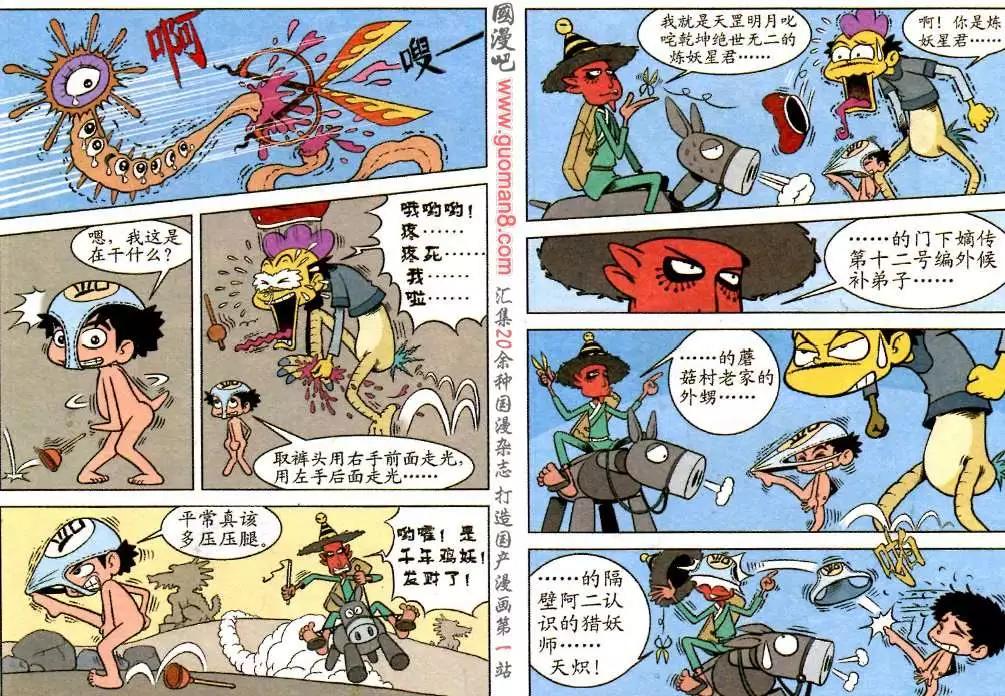 茅山笑死 - 3話 - 1
