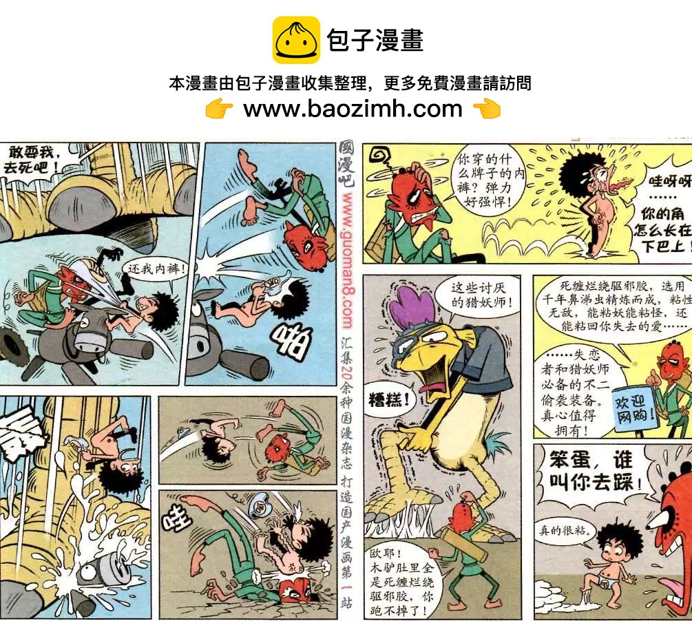茅山笑死 - 3話 - 2