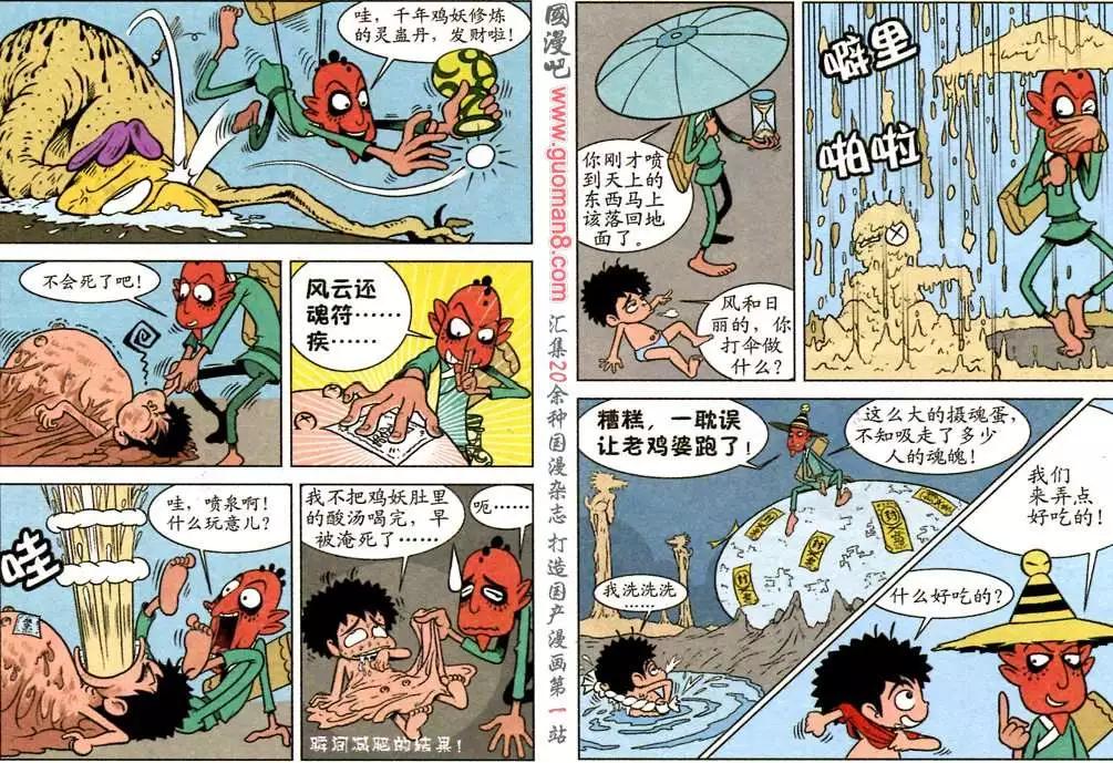 茅山笑死 - 3話 - 2