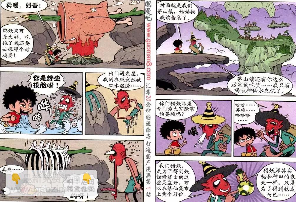 茅山笑死 - 3話 - 1