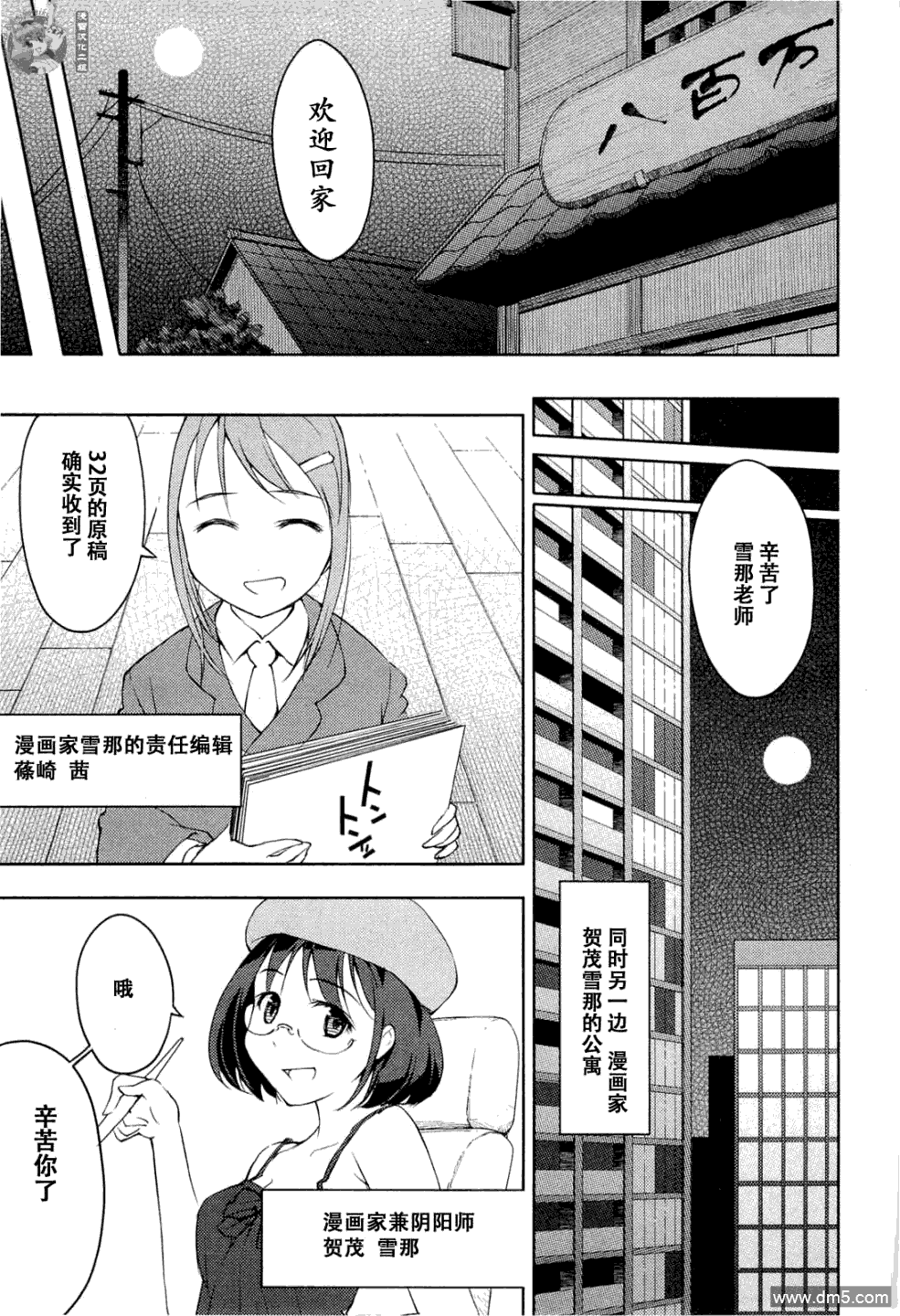 貓神八百萬 - 第17話 - 1