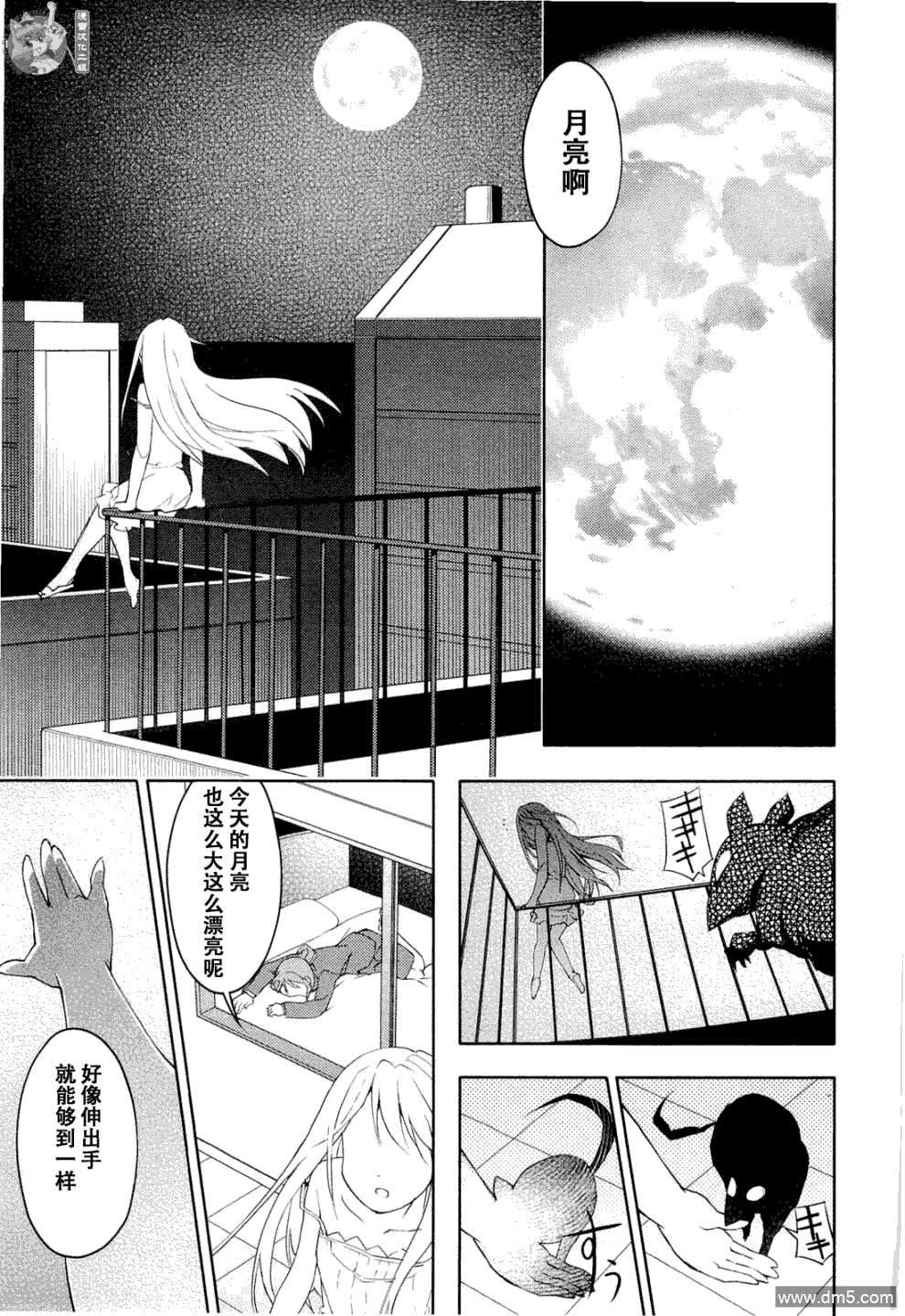 貓神八百萬 - 第17話 - 5