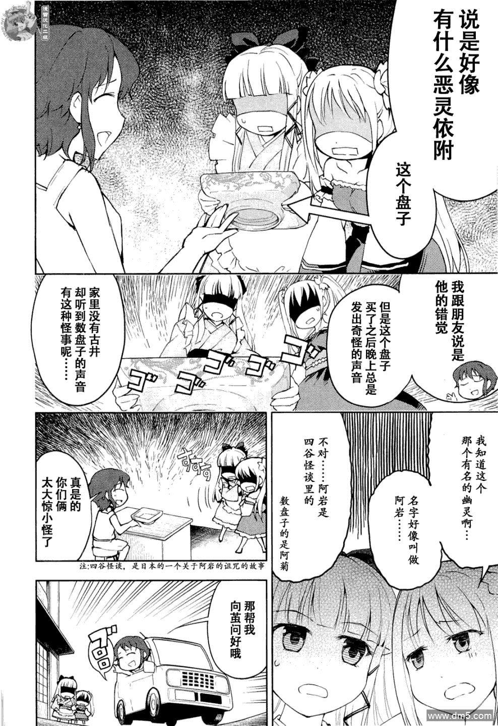 貓神八百萬 - 第17話 - 4