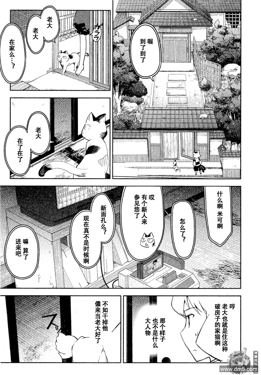 貓神八百萬 - 第19話 - 5