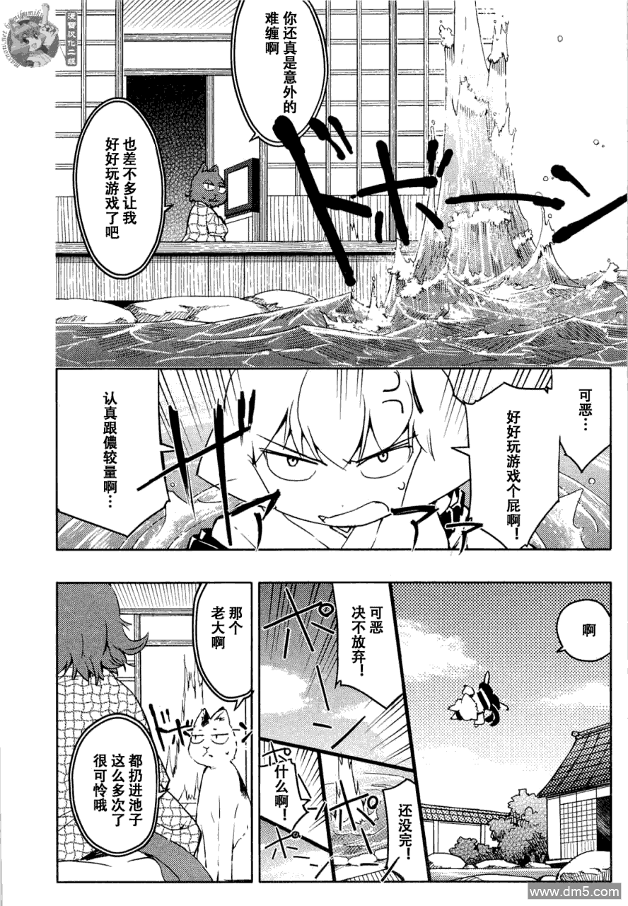 貓神八百萬 - 第19話 - 6