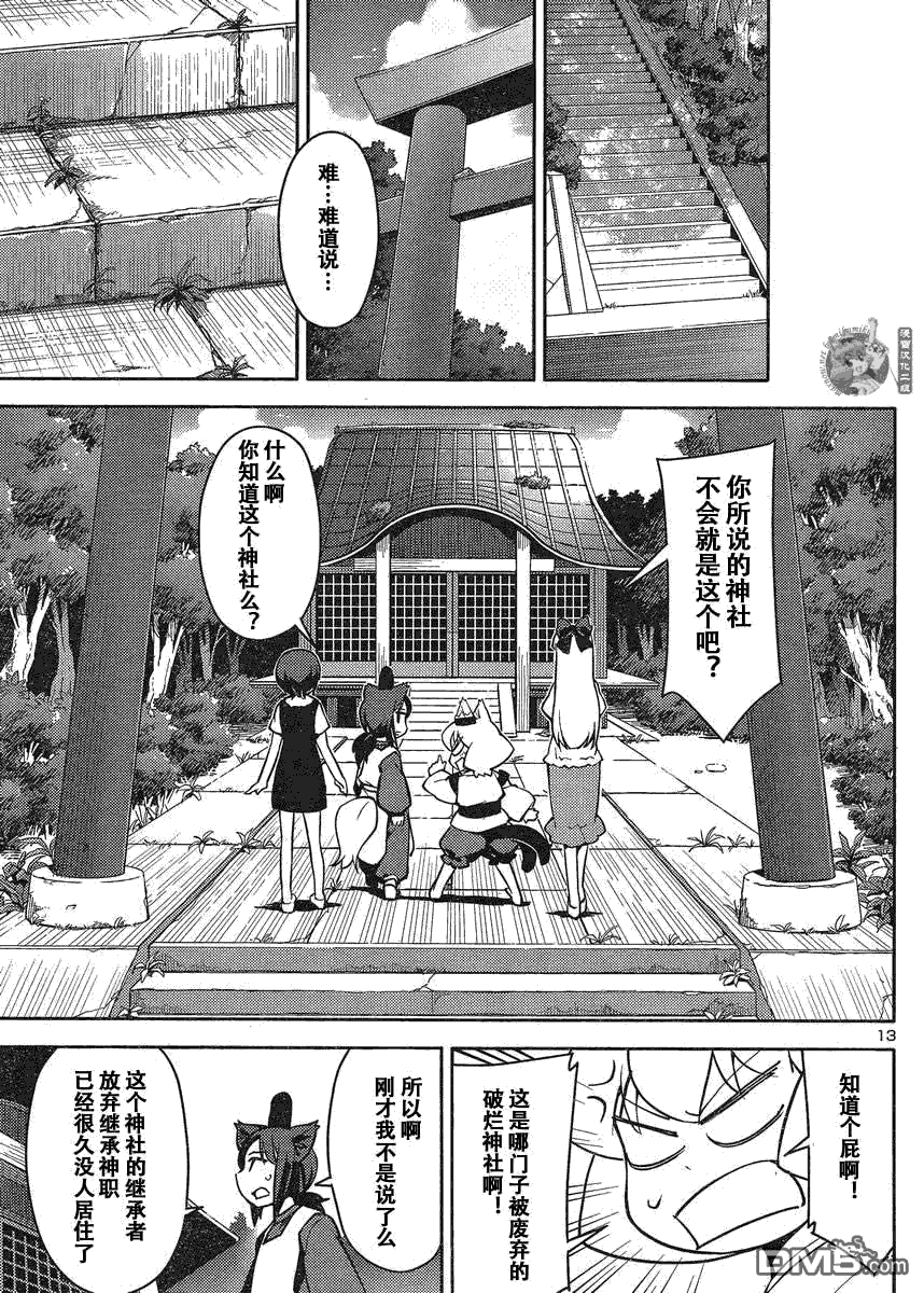 貓神八百萬 - 第25話 - 4