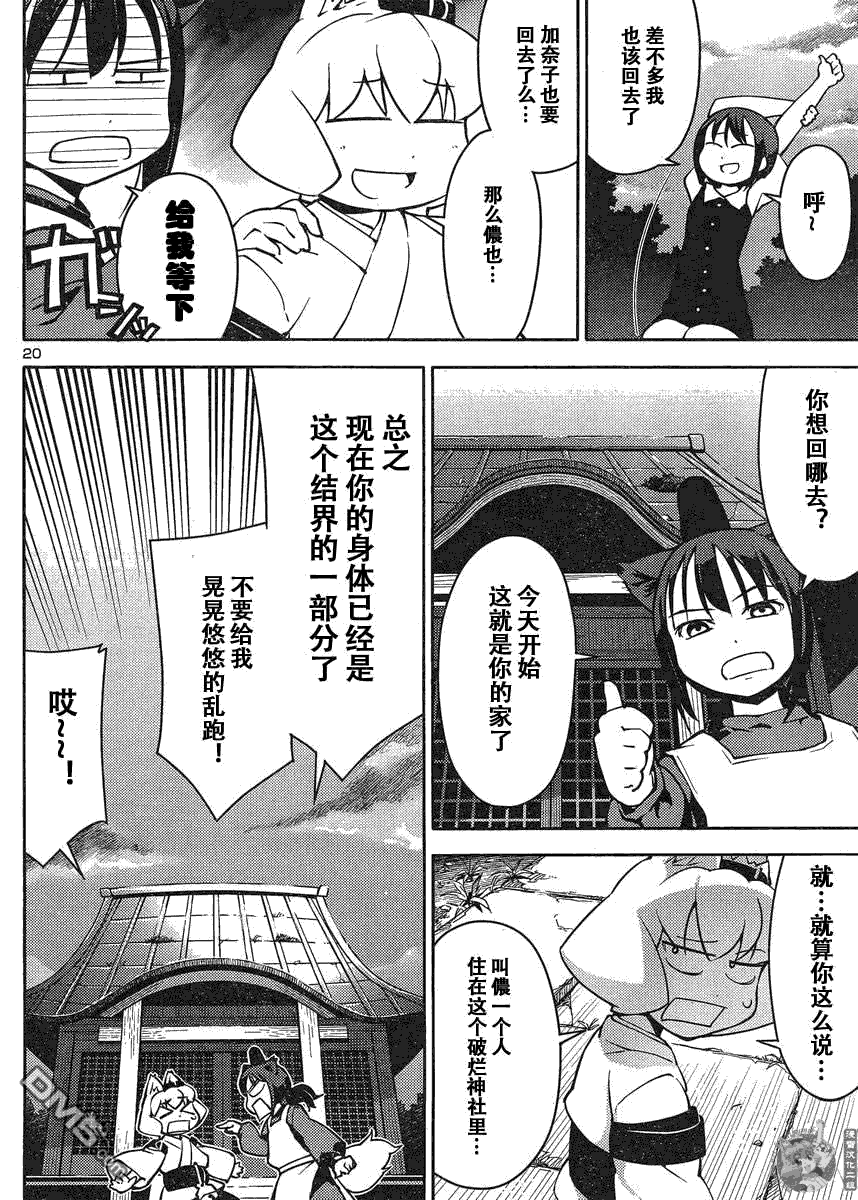 貓神八百萬 - 第25話 - 1