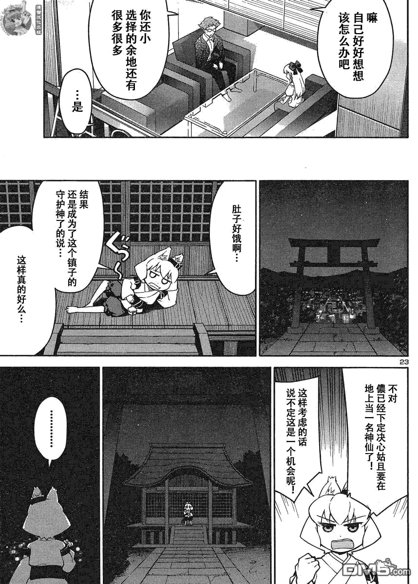 貓神八百萬 - 第25話 - 4