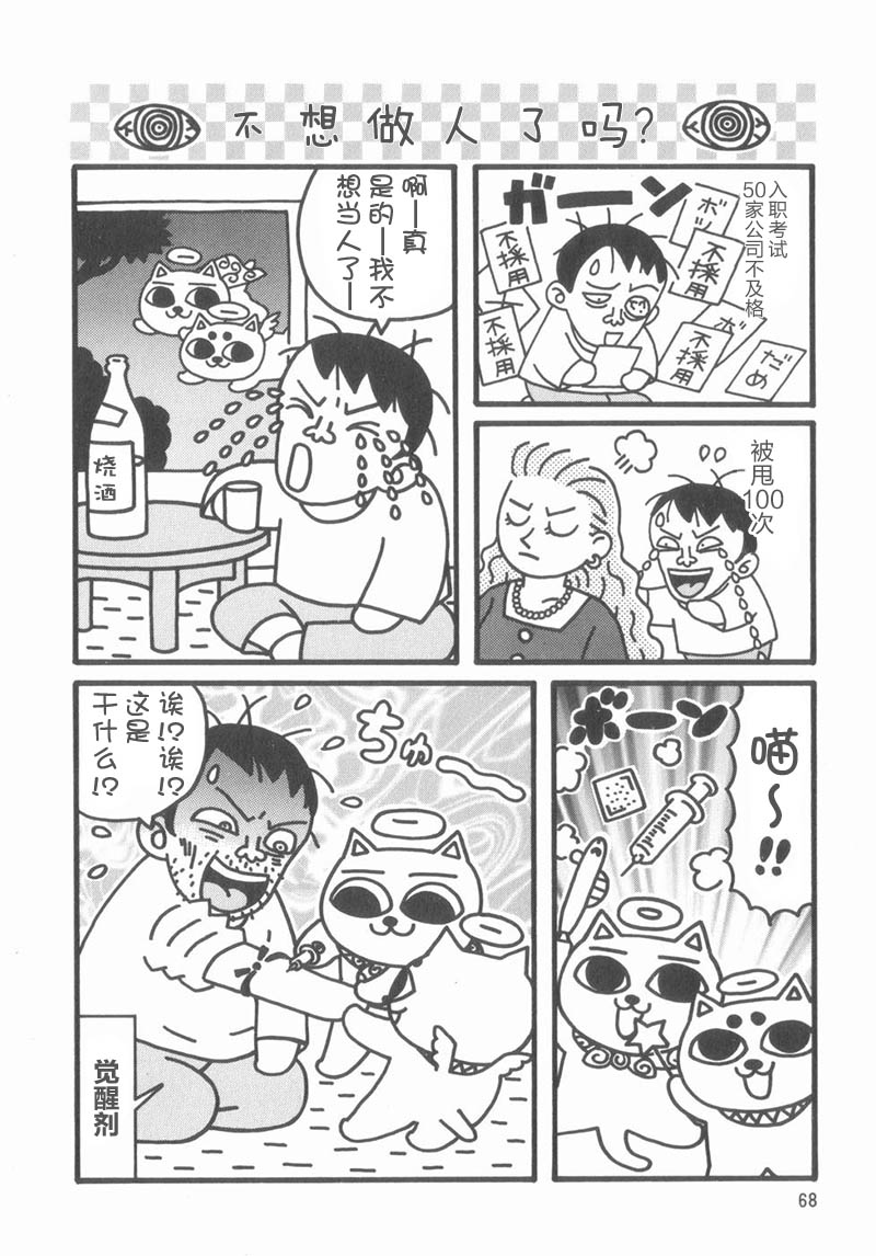 貓神大人 - 9話 - 2