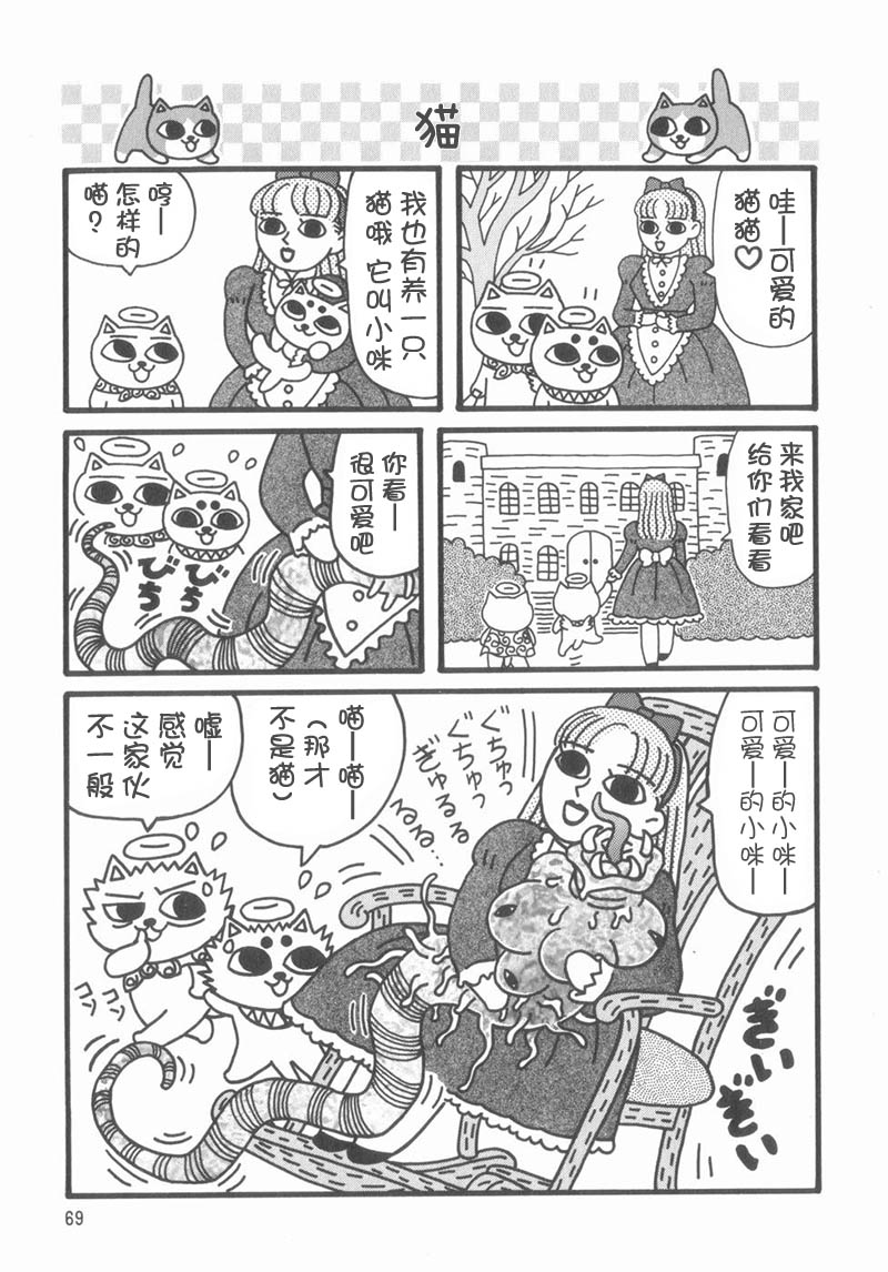 貓神大人 - 9話 - 1