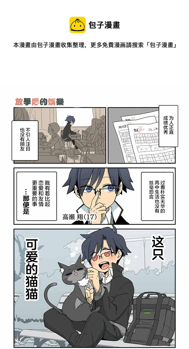 貓手也堪一用 - 第1-8話 - 1